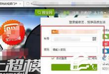 小编分享爱奇艺账号如何进行邮箱验证