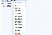 小编分享ispeak怎么添加频道各级管理