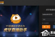 分享虎牙直播如何手游直播