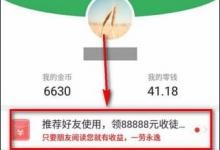 分享趣头条APP怎么收徒