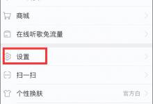 小编分享网易云音乐锁屏歌词怎么显示