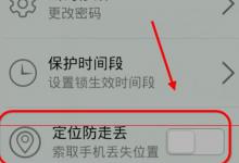 小编分享眼萌APP开启定位防走丢功能的具体操作方法