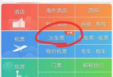 教你购买火车票怎么选座