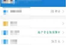 小编教你支付宝安全暗号怎么设置