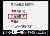 教你Win10系统下qq语音说话有回声怎么消除