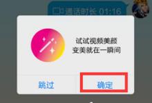 教你微信视频通话怎么开启美颜