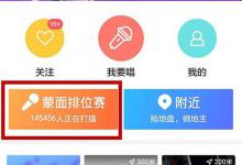 我来教你酷狗打擂怎么进行投票或拉票