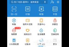 教你支付宝如何清理储存空间