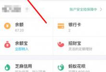 小编教你支付宝怎么删除登录痕迹