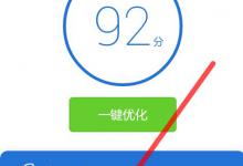 小编分享腾讯手机管家怎么设置防火墙