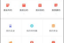 我来教你转转怎么发布二手商品