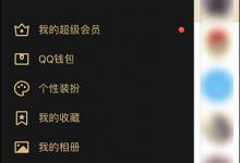 教你QQ绑定手机怎么解除（qq密保手机怎么解除绑定）