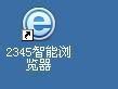 我来分享2345智能浏览器如何查看浏览记录