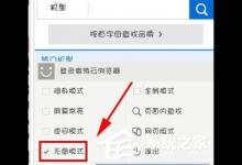 教你手机版傲游云浏览器如何设置无图模式