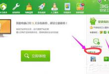 教你Win7如何使用360限制wifi网速