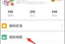 教你微博APP如何找回历史头像