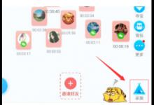 我来分享派派APP使用禁言和解除禁言权限方法