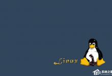 教你Linux系统下tar压缩解压缩命令详解