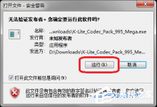 K-Lite Mega Codec 怎么安装使用？