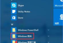 小编教你Win10系统的附件在哪里（win10系统更新在哪里）