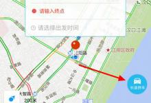 我来分享百度地图APP拼车功能的详细使用教程