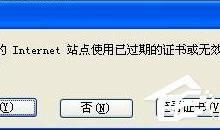 教你WinXP系统LOL安全证书不可用怎么办