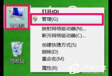 我来分享Win7系统右键打不开管理菜单的解决方法