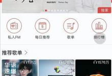 我来教你网易云音乐明星要怎么关注