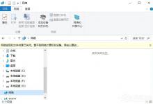 小编分享Win10局域网无法访问如何解决（win10局域网内无法访问另一台电脑）