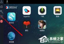 小编教你海马玩模拟器怎么进行多开