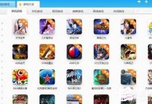 小编分享游迅游戏盒子下载慢如何解决