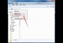 我来教你Win7系统收藏夹不能用不能创建收藏怎么办