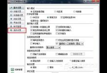 教你QQ五笔输入法自动更新设置方法