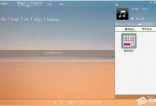 小编分享多米音乐中如何换歌词字体
