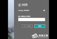 教你Win8无线网络无法连接的原因及解决方法