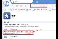 adobe flash因版本太旧被屏蔽解决办法