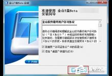 我来教你金山t盘怎么安装使用