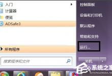小编教你Win7怎么用regsvr32注册dll文件