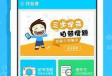 小编教你作业通app怎么使用