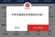 分享天猫如何设置指纹支付