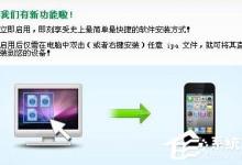 我来分享同步助手怎么安装及卸载iOS应用