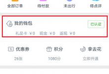 我来教你携程旅行APP如何解绑银行卡