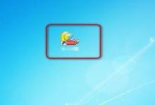 小编教你金山词霸音标区域乱码怎么办