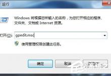 我来分享Win7任务管理器已被系统管理员禁用怎么办（win7任务管理器已被系统管理员停用）