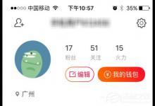 小编分享火山小视频要如何赚钱