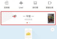 小编教你下厨房APP怎么上传作品（手机app怎么上传）
