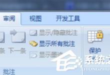 我来教你Excel表格怎么设置只读权限（EXCEL表格怎么设置只读和修改）
