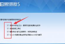 我来教你暴风影音怎样去除广告