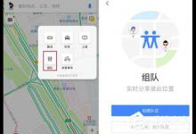 我来分享高德地图怎么使用组队功能