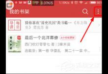 教你起点读书怎么导入本地书籍